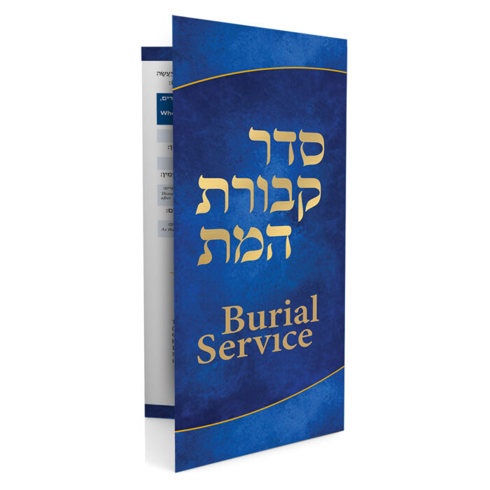 Seder Kevuras Hameis -Burial Service