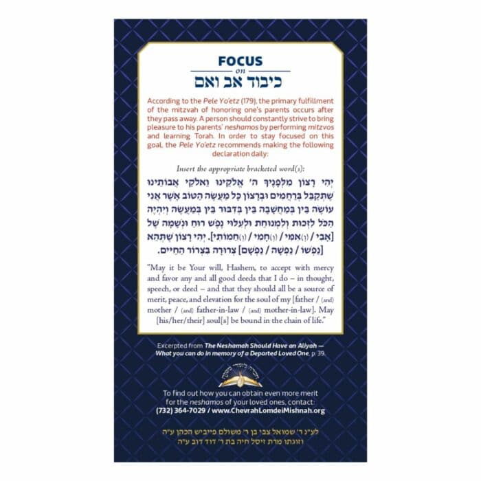 Kibbud Av V’Eim Tefillah Card